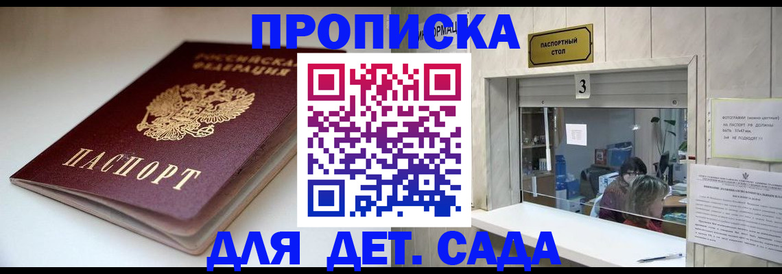 временная регистрация для школы в Няндоме